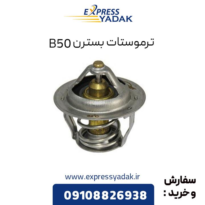 ترموستات بسترن B50